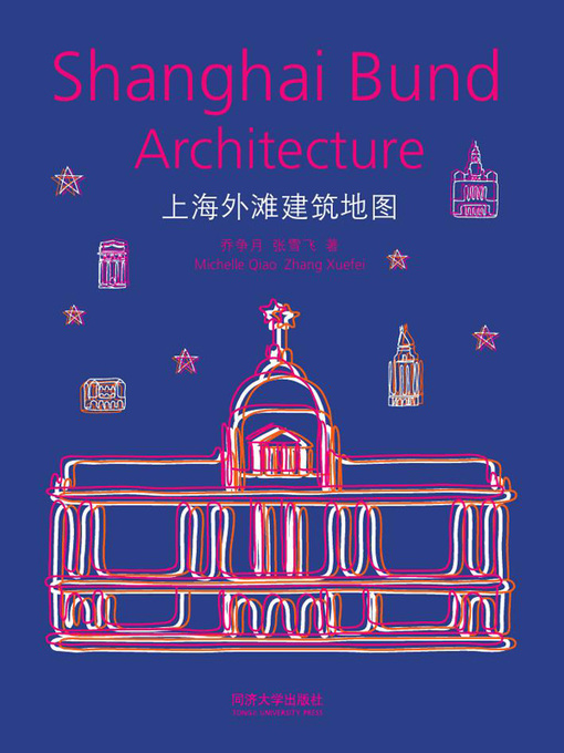 Cover image for 上海外滩建筑地图